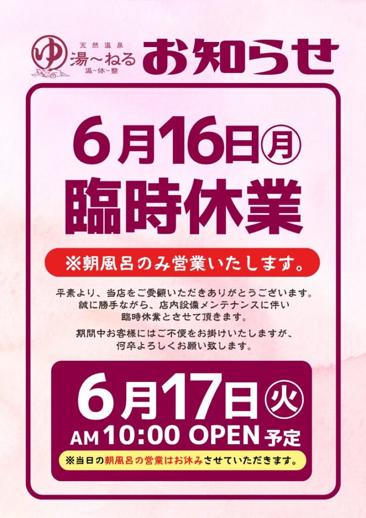 休館日