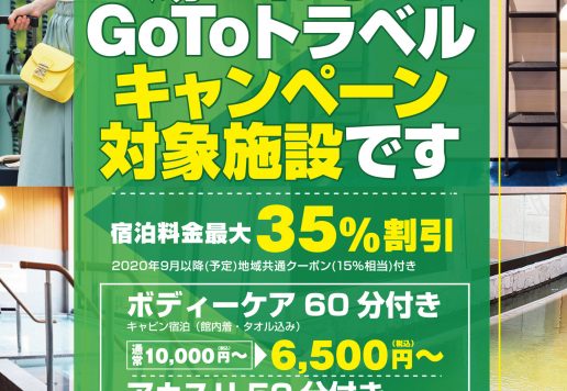 天然温泉 湯 ねる 新習志野唯一の天然温泉とキャビンホテル