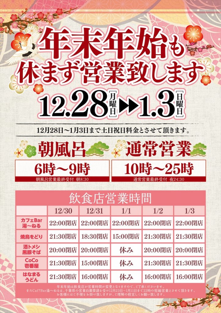 ダイニング 天然温泉 湯 ねる
