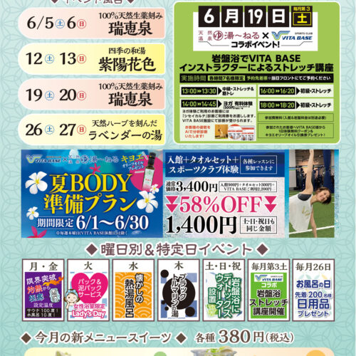 6月イベント案内