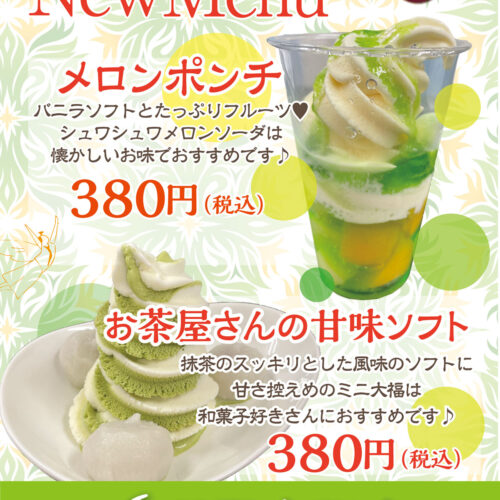 6月のスイーツ