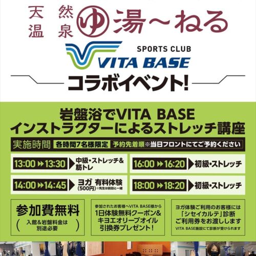 VITA BASEコラボ
