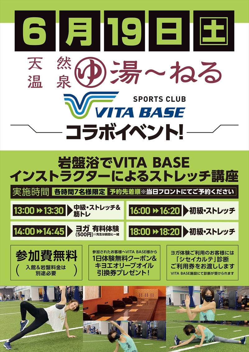 VITA BASEコラボ