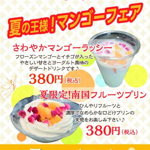 7月スイーツ