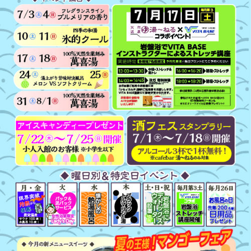 7月イベント案内