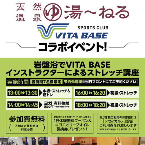 VITA BASEコラボ
