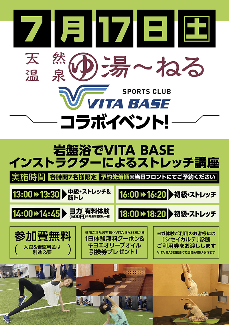 VITA BASEコラボ