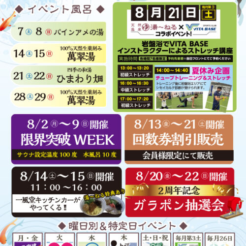8月イベントカレンダー