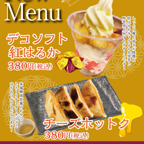 9月のスイーツ
