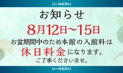 休日料金案内