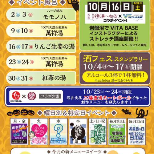 10月イベントカレンダー
