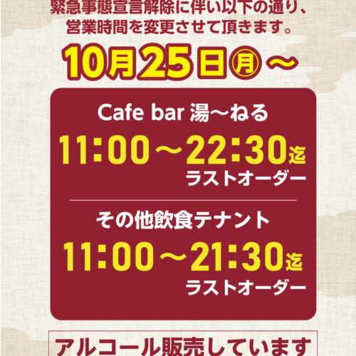 営業時間案内