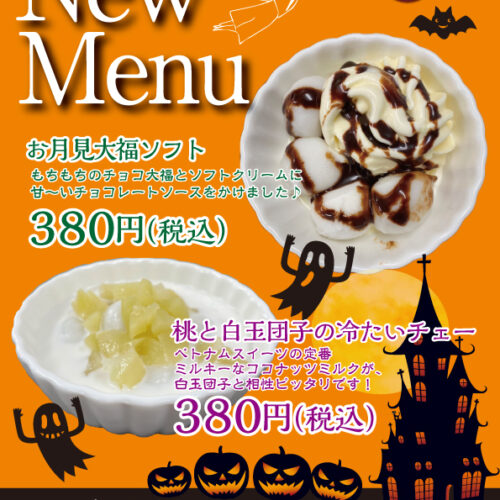 10月のスイーツ