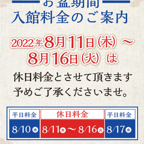 休日料金