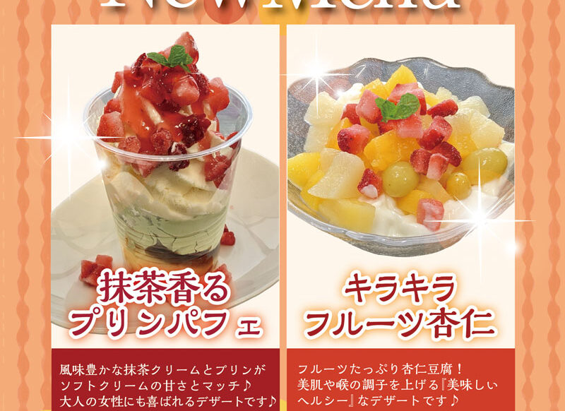 ３月スイーツ