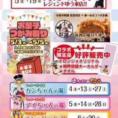 5月イベント