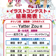 イラストコンテスト結果発表