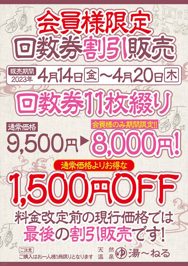 湯〜ねる 新習志野 回数券 11枚 ゆーねる - 通販 - gnlexpress.ch