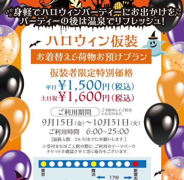ハロウィンプラン