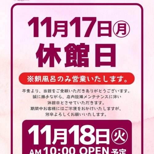 休館日のお知らせ