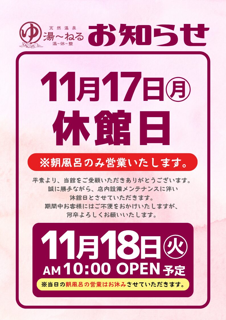 休館日のお知らせ